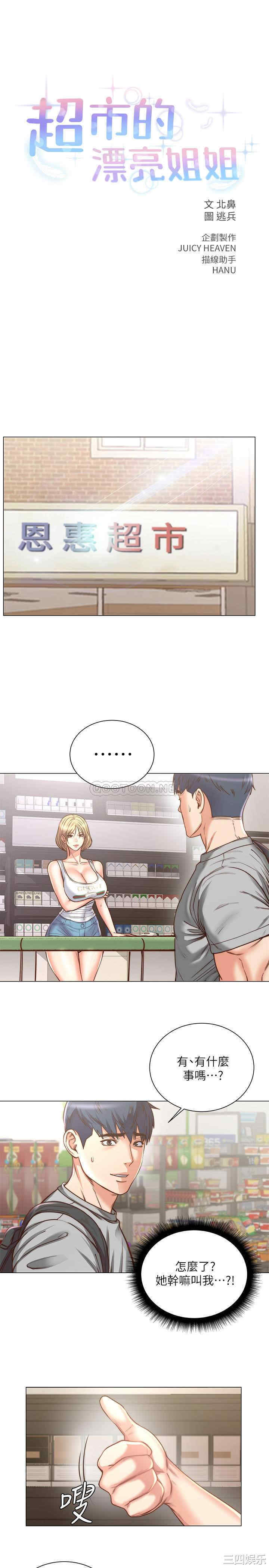 韩国漫画韩漫_超市的漂亮姐姐-第61话在线免费阅读-韩国漫画-第8张图片