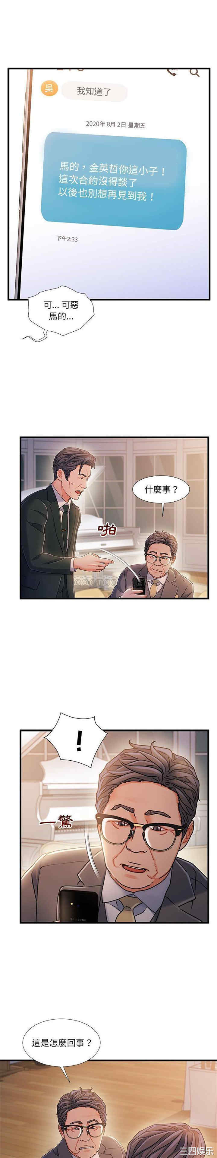 韩国漫画故乡的那些女人韩漫_故乡的那些女人-第34话在线免费阅读-韩国漫画-第7张图片