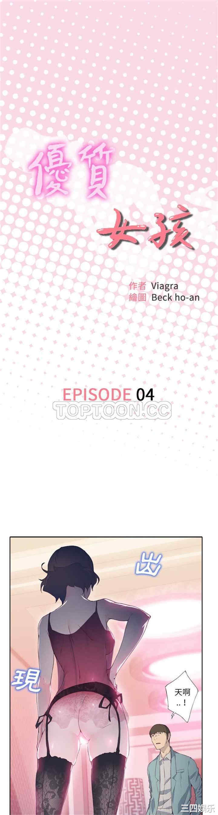 韩国漫画优质女孩韩漫_优质女孩-第4话在线免费阅读-韩国漫画-第1张图片
