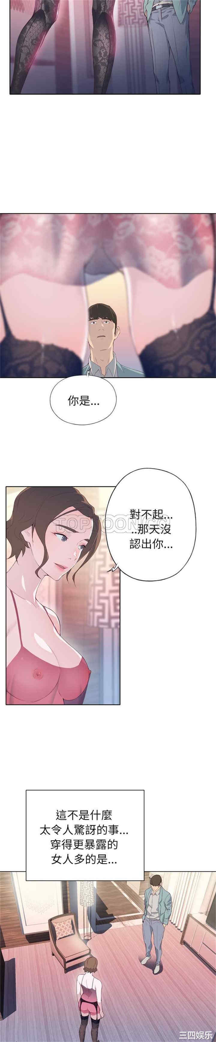 韩国漫画优质女孩韩漫_优质女孩-第4话在线免费阅读-韩国漫画-第2张图片
