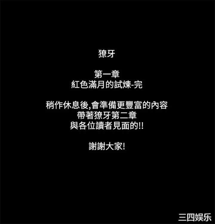 韩国漫画獠牙韩漫_獠牙-第17话在线免费阅读-韩国漫画-第18张图片