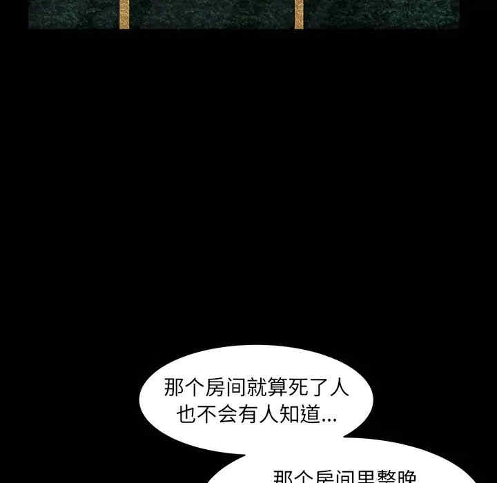 韩国漫画圈套韩漫_圈套-第6话在线免费阅读-韩国漫画-第44张图片