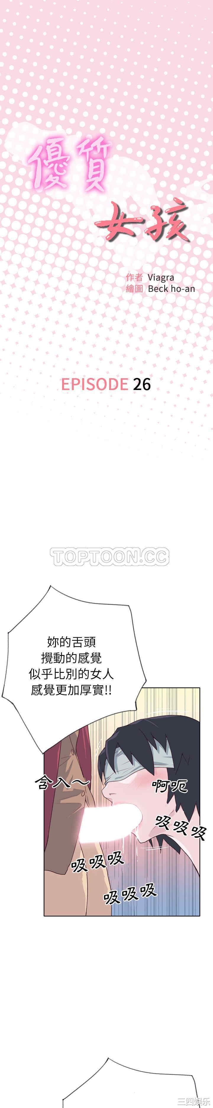韩国漫画优质女孩韩漫_优质女孩-第26话在线免费阅读-韩国漫画-第1张图片