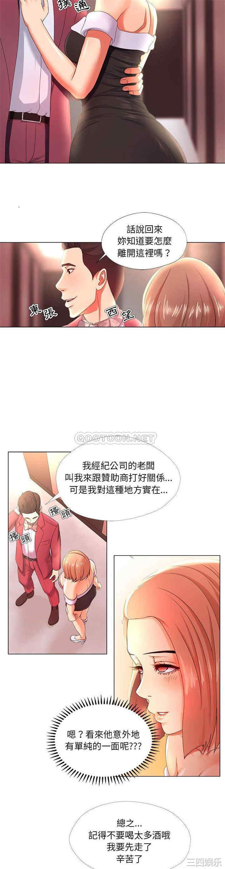 韩国漫画女人的战争韩漫_女人的战争-第26话在线免费阅读-韩国漫画-第11张图片