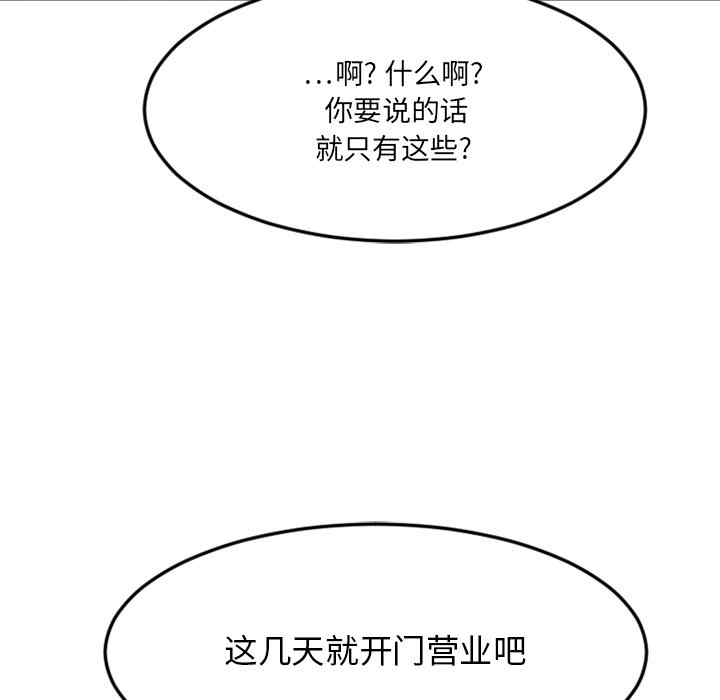 韩国漫画欲望食物链韩漫_欲望食物链-第31话在线免费阅读-韩国漫画-第141张图片