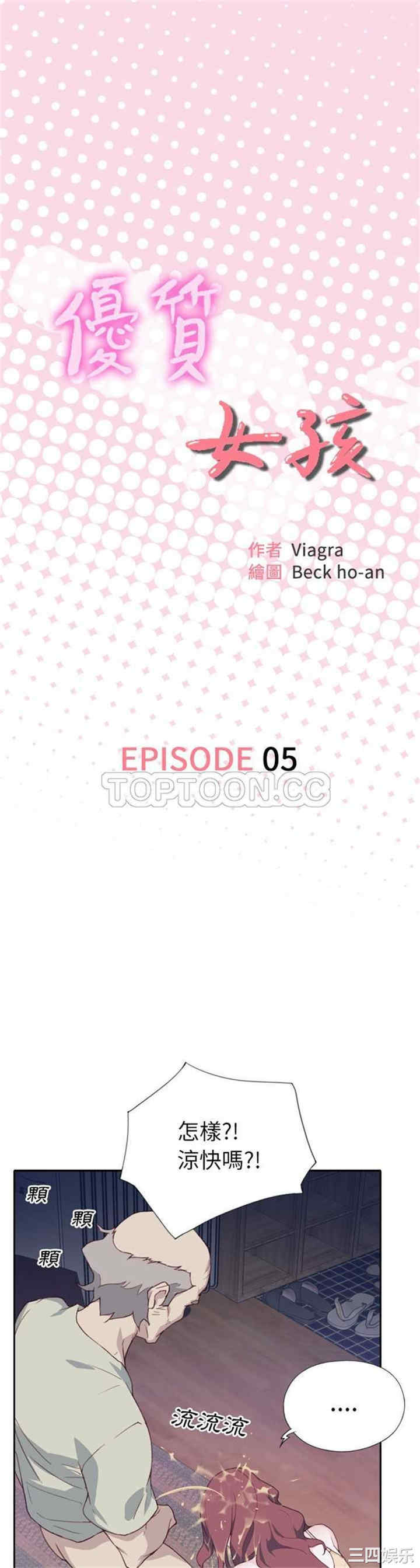 韩国漫画优质女孩韩漫_优质女孩-第5话在线免费阅读-韩国漫画-第1张图片
