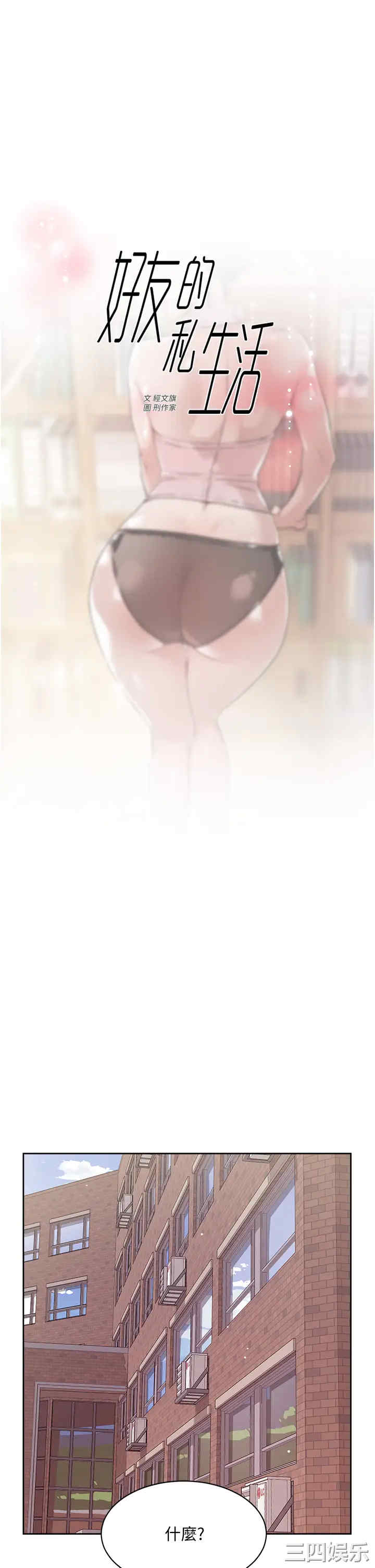 韩国漫画韩漫_好友的私生活-第16话在线免费阅读-韩国漫画-第1张图片