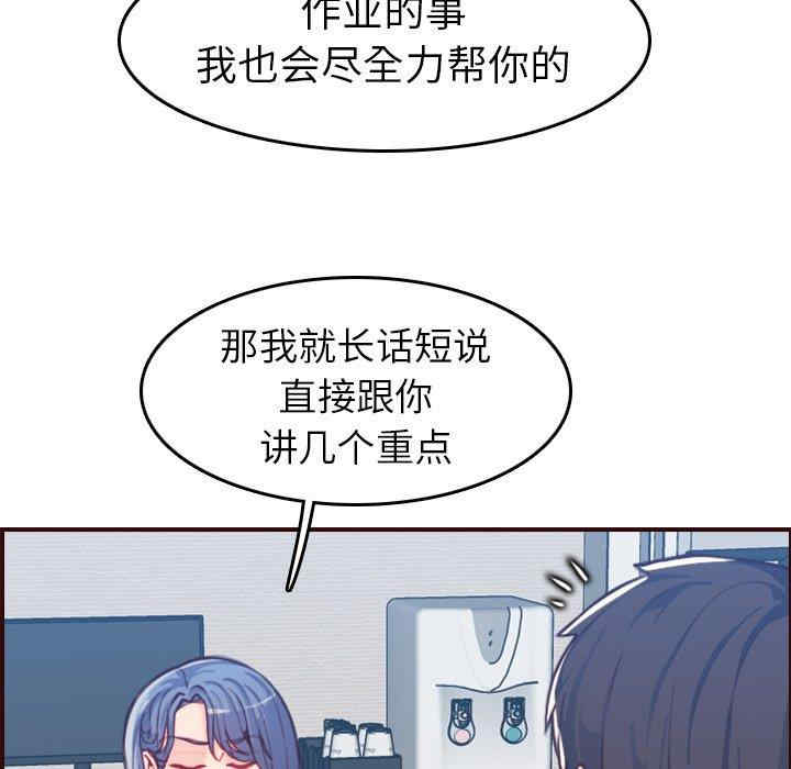 韩国漫画妈妈是女大学生韩漫_妈妈是女大学生-第53话在线免费阅读-韩国漫画-第68张图片