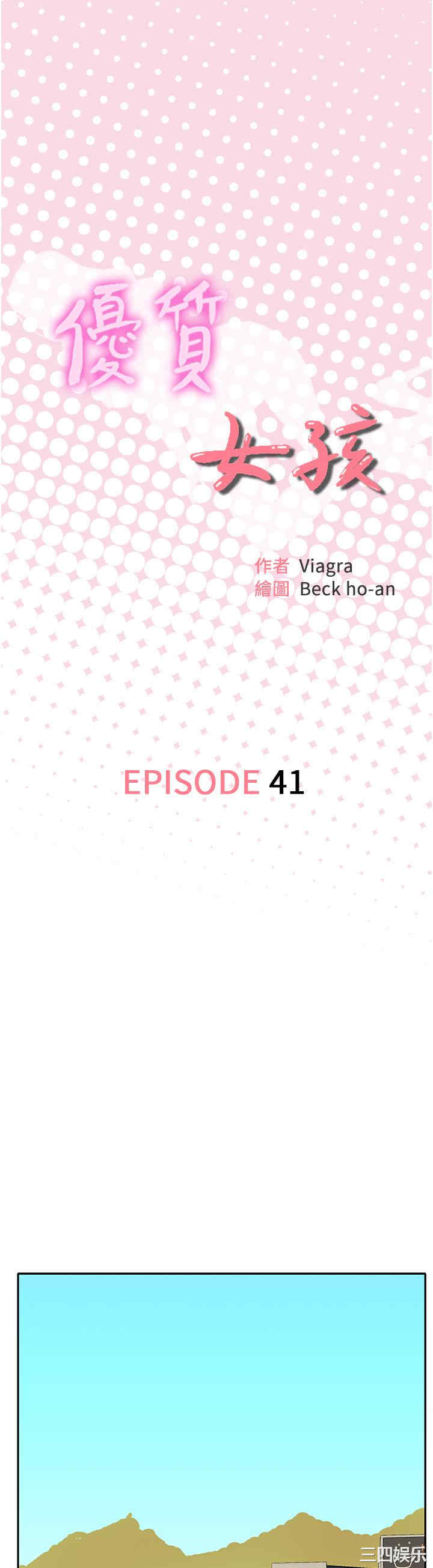 韩国漫画优质女孩韩漫_优质女孩-第41话在线免费阅读-韩国漫画-第1张图片