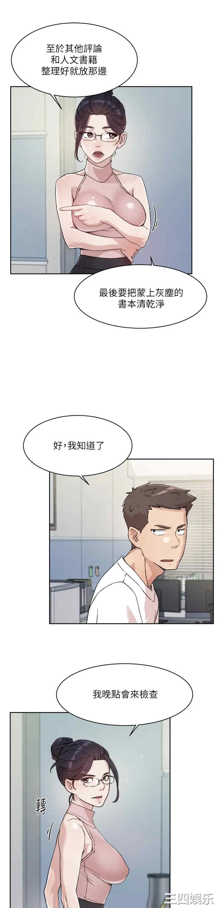 韩国漫画韩漫_好友的私生活-第16话在线免费阅读-韩国漫画-第9张图片