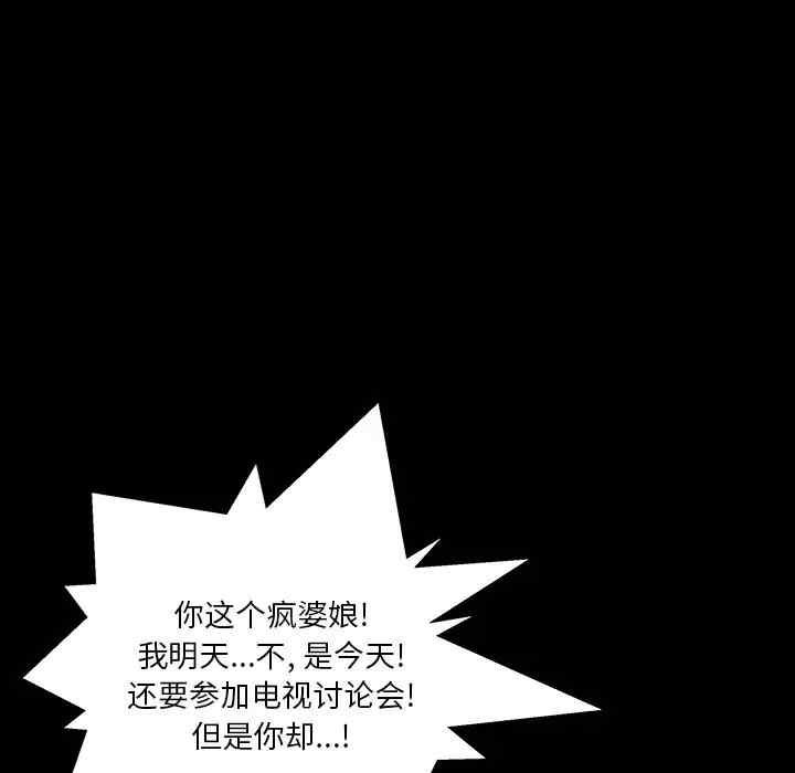 韩国漫画圈套韩漫_圈套-第6话在线免费阅读-韩国漫画-第111张图片