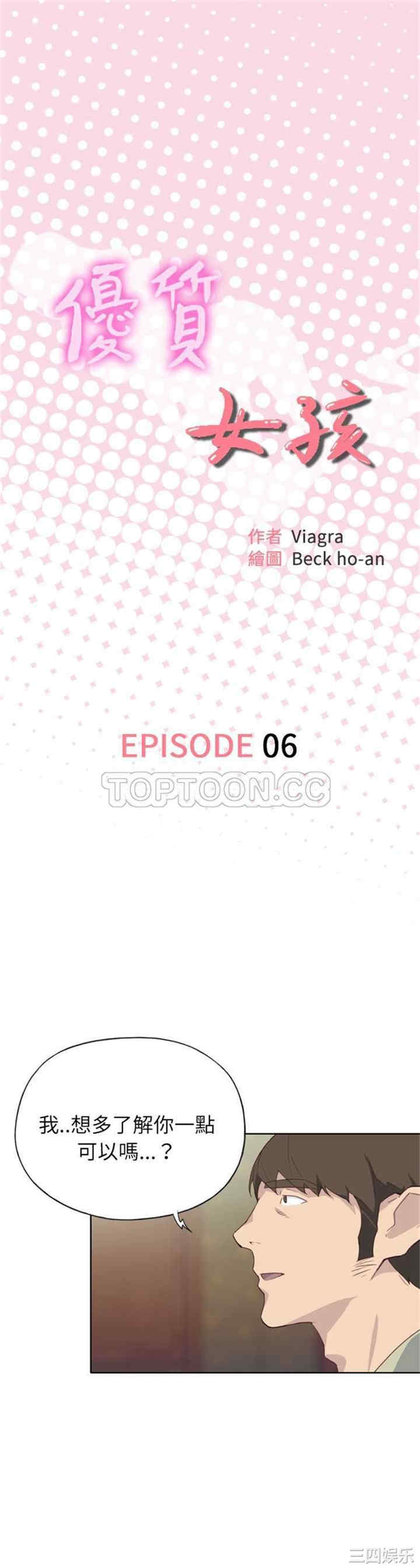 韩国漫画优质女孩韩漫_优质女孩-第6话在线免费阅读-韩国漫画-第1张图片