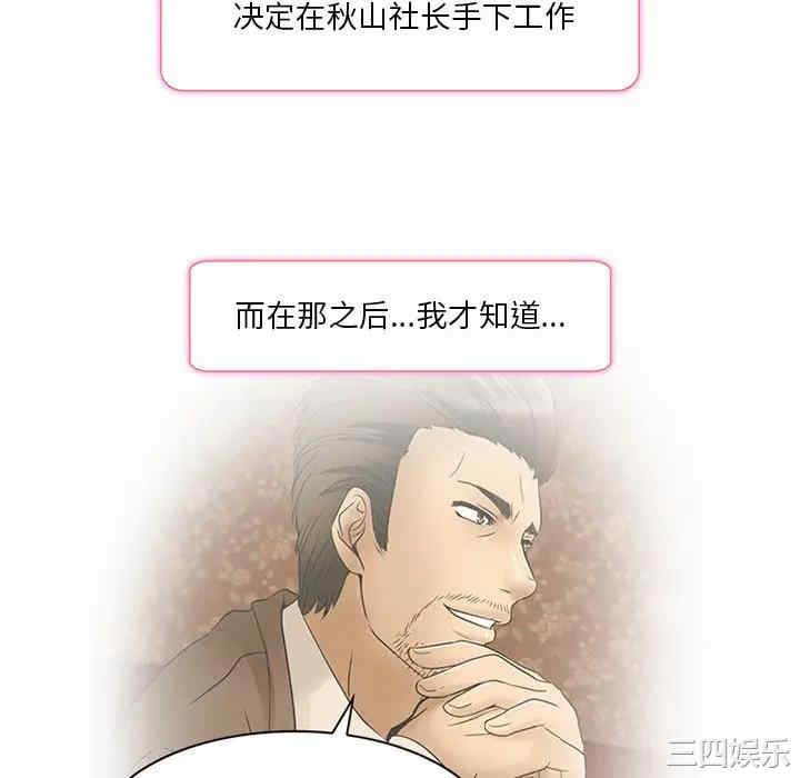 韩国漫画命中注定爱上你韩漫_命中注定爱上你-第6话在线免费阅读-韩国漫画-第87张图片