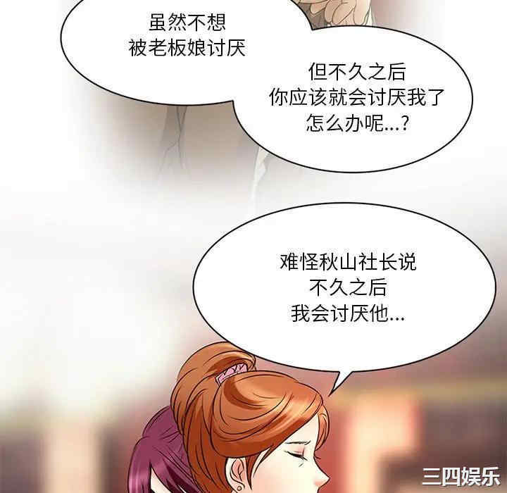 韩国漫画命中注定爱上你韩漫_命中注定爱上你-第6话在线免费阅读-韩国漫画-第88张图片