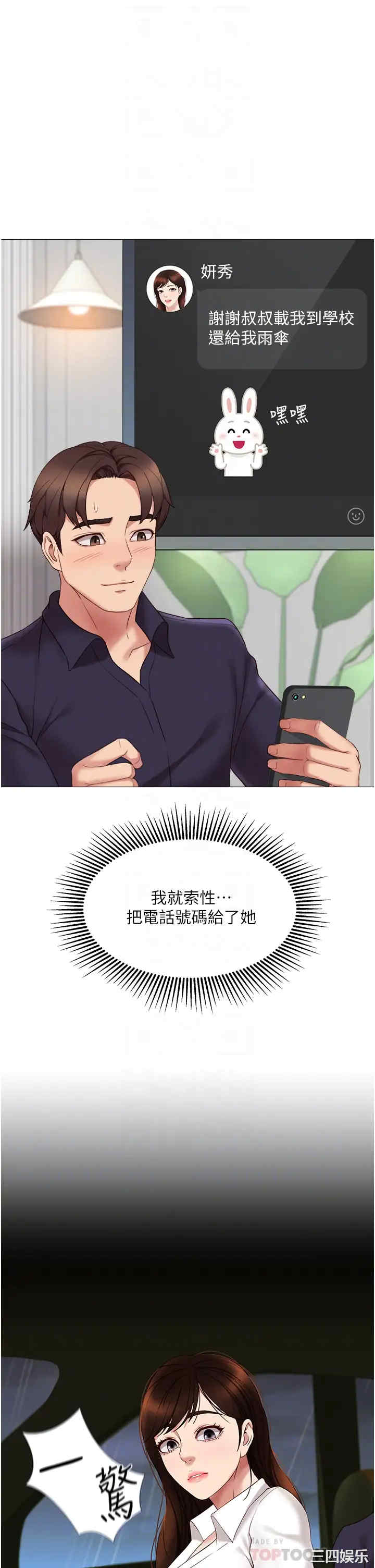 韩国漫画韩漫_女儿闺蜜都归ME-第11话在线免费阅读-韩国漫画-第18张图片