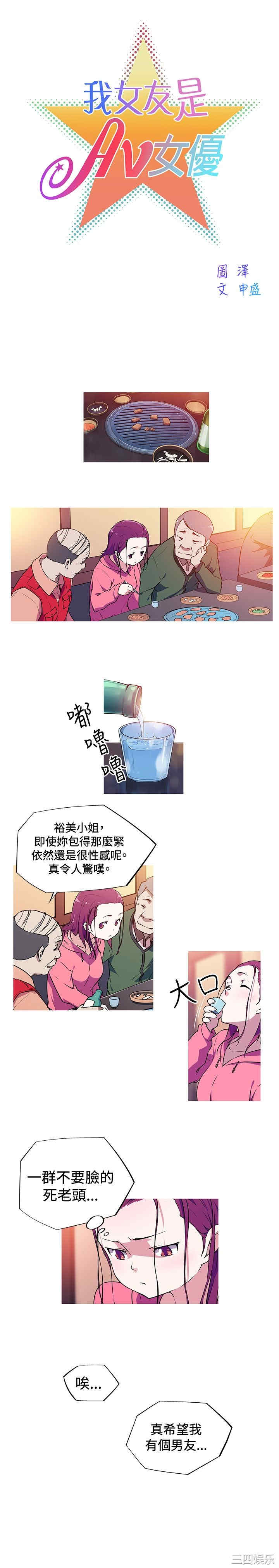 韩国漫画我女友是AV女优韩漫_我女友是AV女优-第3话在线免费阅读-韩国漫画-第2张图片