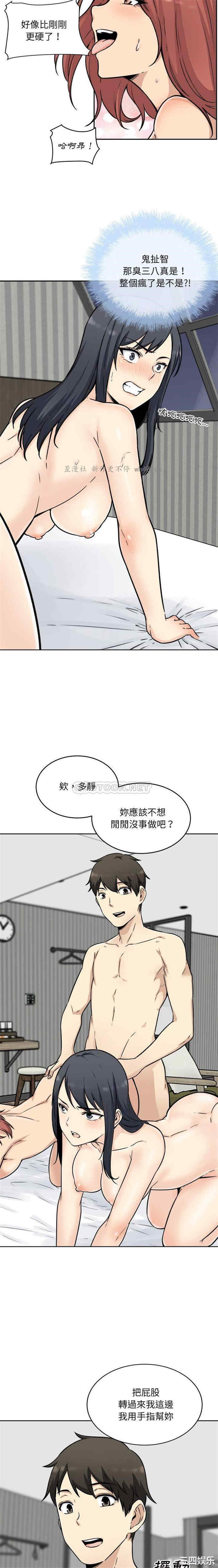 韩国漫画最惨房东并不惨韩漫_最惨房东并不惨-第51话在线免费阅读-韩国漫画-第8张图片