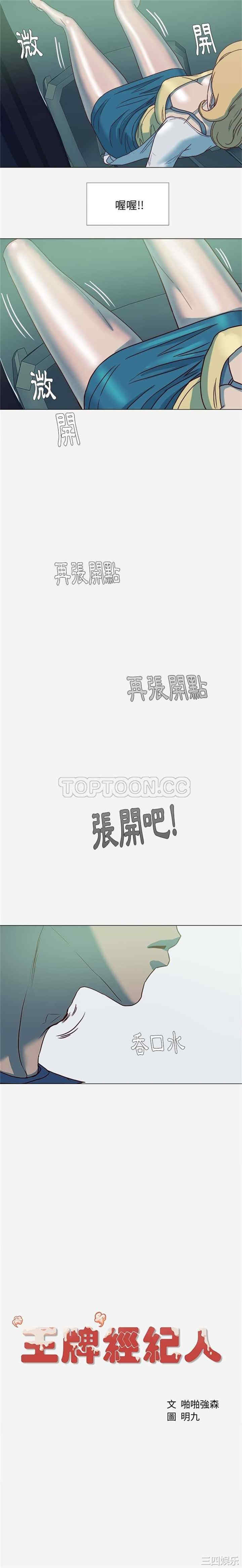 韩国漫画王牌经纪人韩漫_王牌经纪人-第3话在线免费阅读-韩国漫画-第15张图片