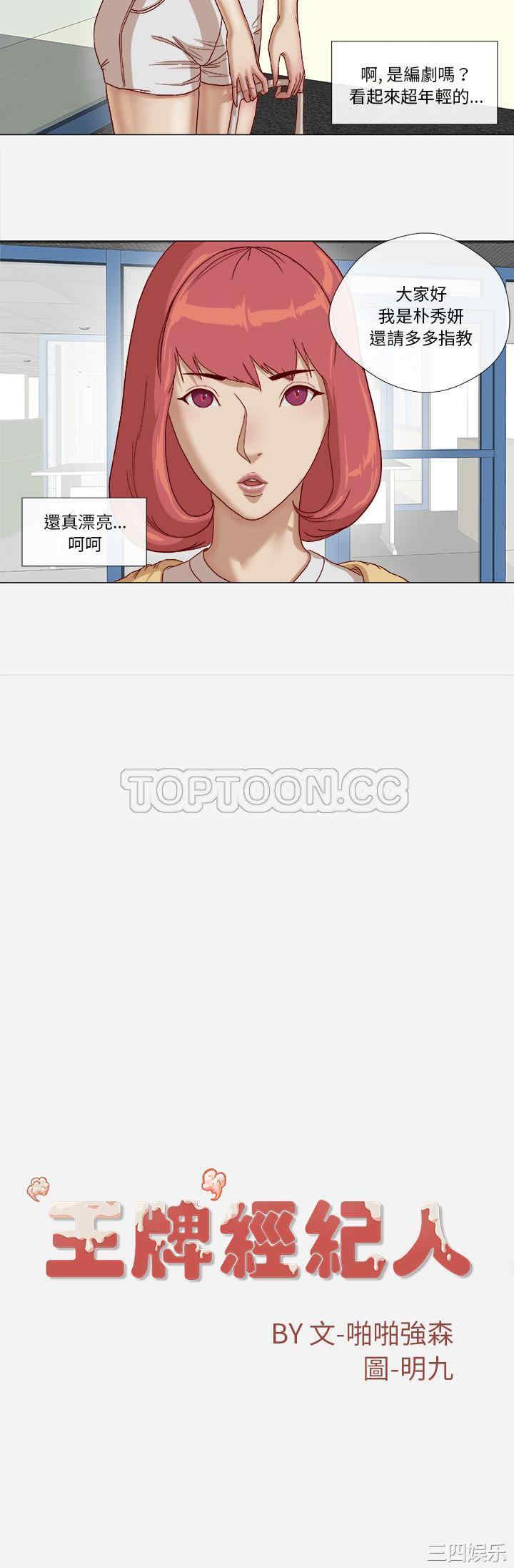 韩国漫画王牌经纪人韩漫_王牌经纪人-第25话在线免费阅读-韩国漫画-第21张图片