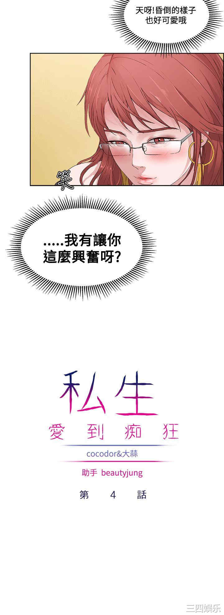 韩国漫画私生:爱到痴狂韩漫_私生:爱到痴狂-第4话在线免费阅读-韩国漫画-第2张图片