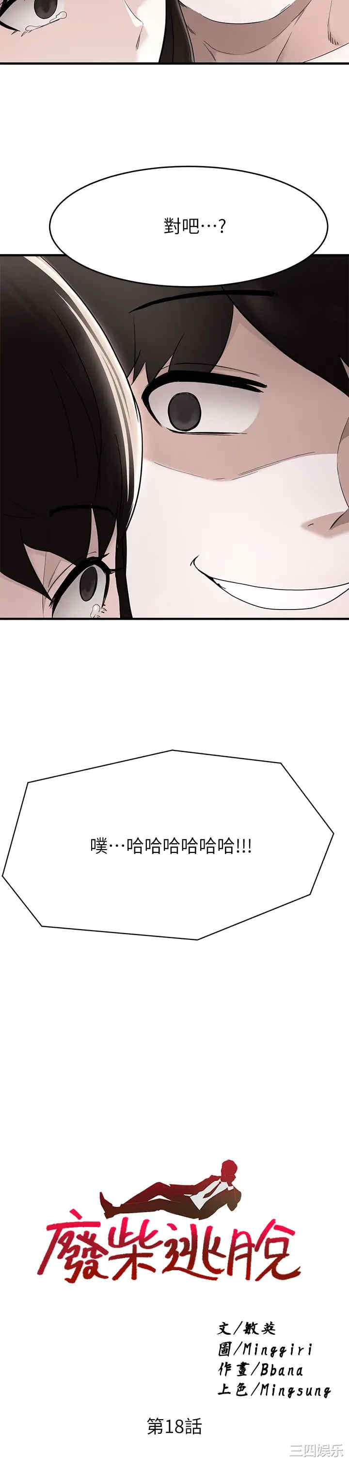 韩国漫画韩漫_废柴逃脱-第18话在线免费阅读-韩国漫画-第2张图片