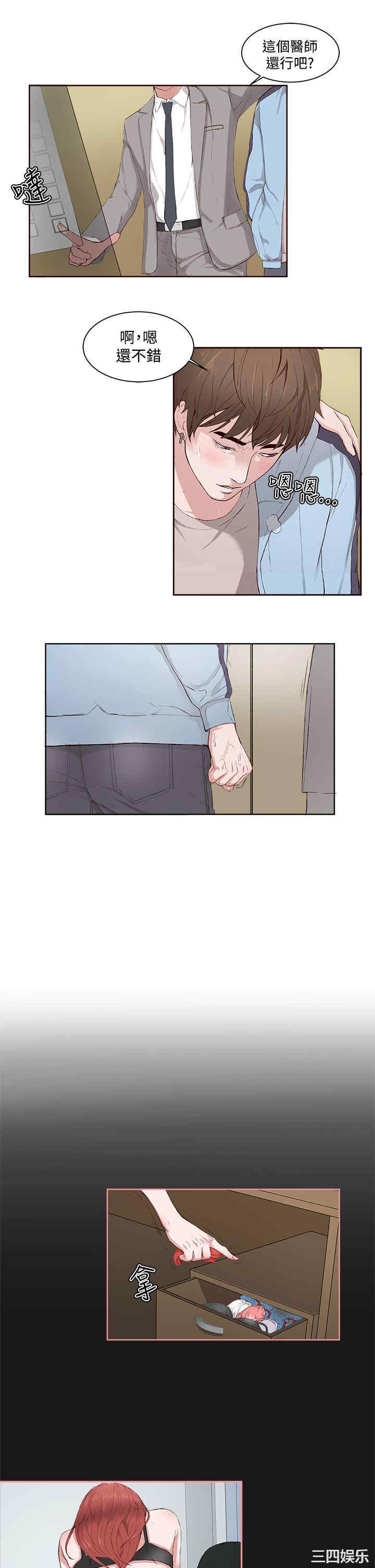 韩国漫画私生:爱到痴狂韩漫_私生:爱到痴狂-第4话在线免费阅读-韩国漫画-第19张图片