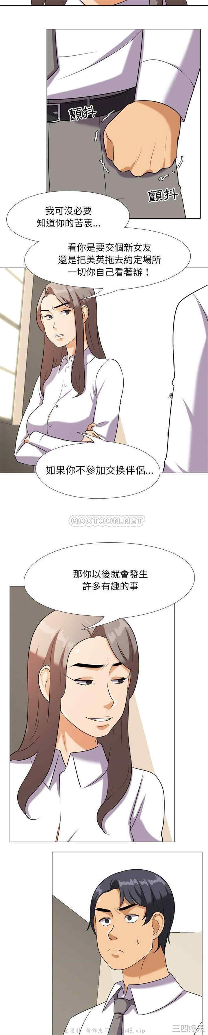 韩国漫画同事换换爱韩漫_同事换换爱-第19话在线免费阅读-韩国漫画-第2张图片