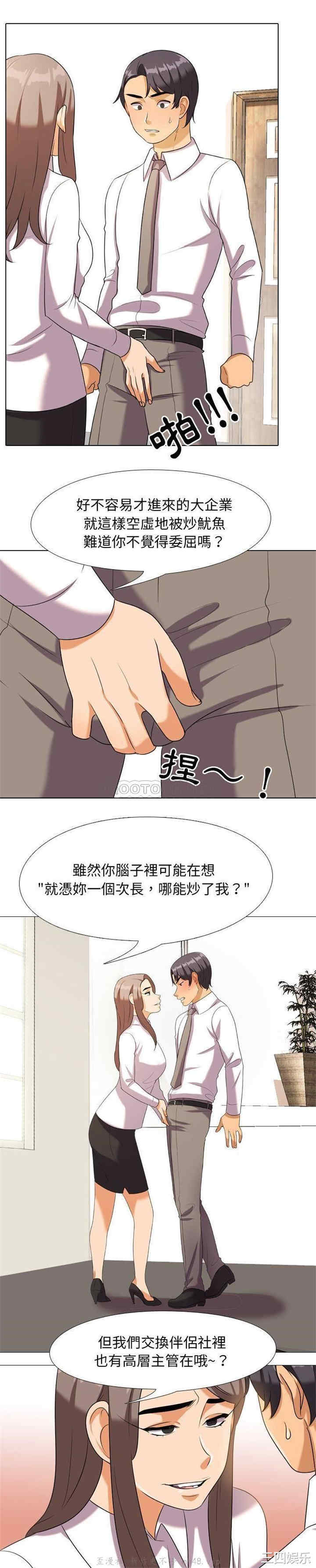 韩国漫画同事换换爱韩漫_同事换换爱-第19话在线免费阅读-韩国漫画-第5张图片