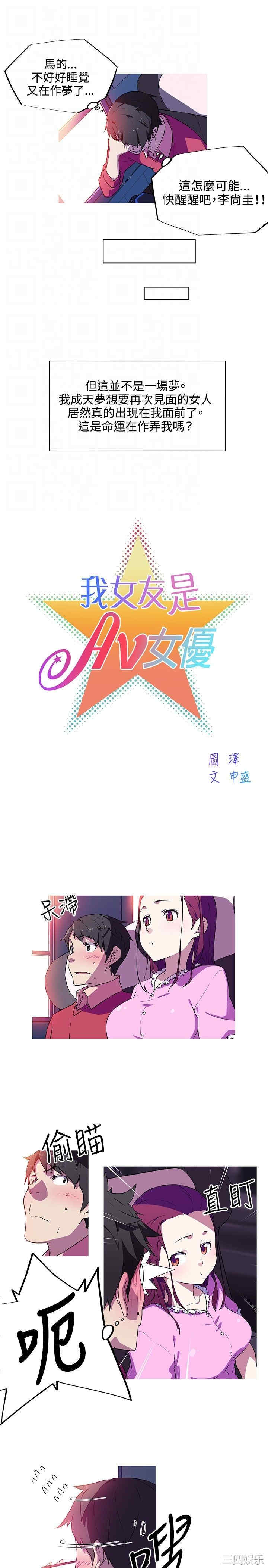 韩国漫画我女友是AV女优韩漫_我女友是AV女优-第4话在线免费阅读-韩国漫画-第5张图片