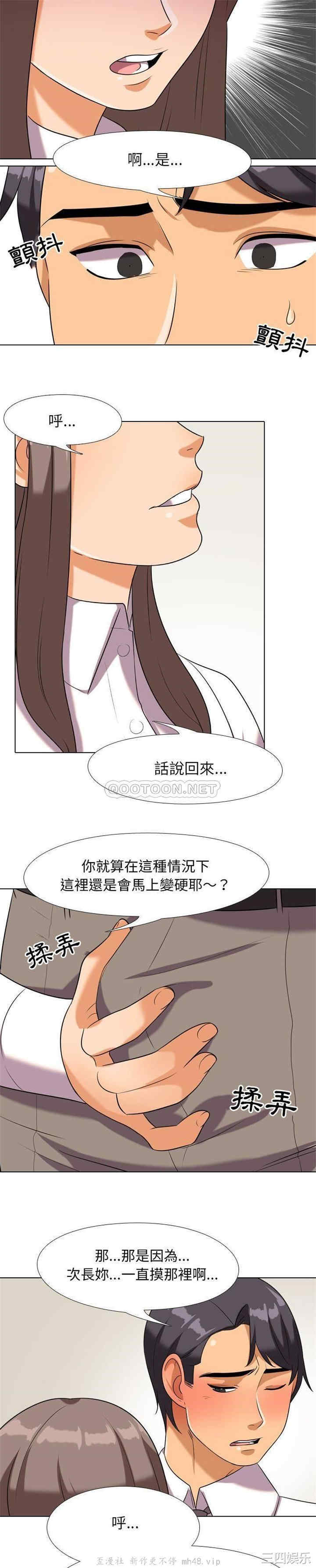 韩国漫画同事换换爱韩漫_同事换换爱-第19话在线免费阅读-韩国漫画-第7张图片