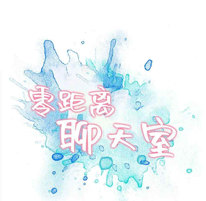 韩国漫画零距离聊天室韩漫_零距离聊天室-第一话在线免费阅读-韩国漫画-第199张图片