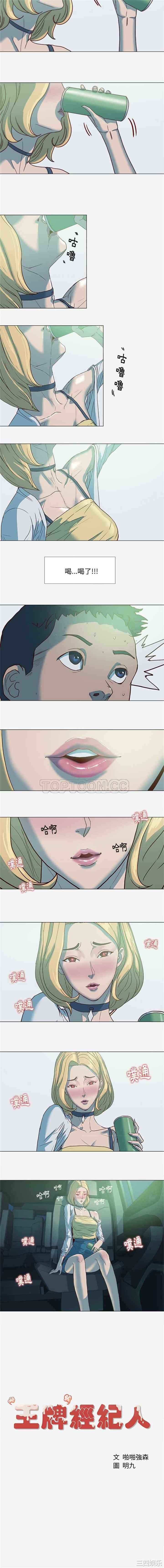 韩国漫画王牌经纪人韩漫_王牌经纪人-第4话在线免费阅读-韩国漫画-第11张图片