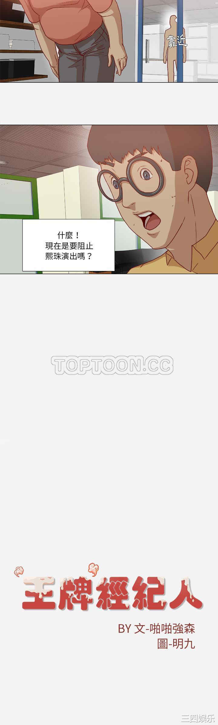 韩国漫画王牌经纪人韩漫_王牌经纪人-第26话在线免费阅读-韩国漫画-第21张图片