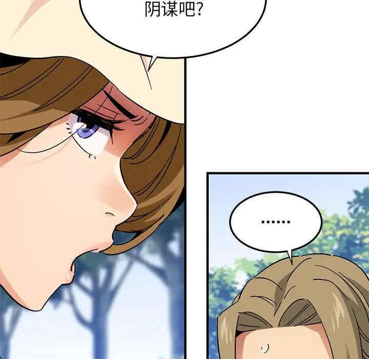 韩国漫画闯入我们家的H先生韩漫_闯入我们家的H先生-第53话在线免费阅读-韩国漫画-第12张图片