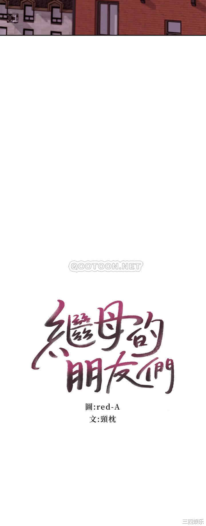 韩国漫画韩漫_继母的朋友们-第75话在线免费阅读-韩国漫画-第3张图片