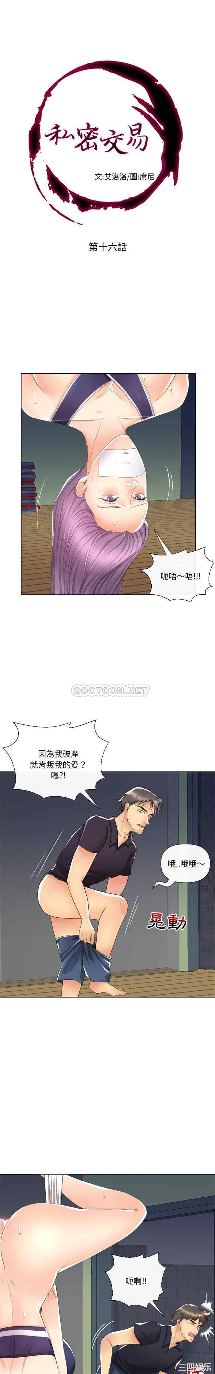 韩国漫画私密交易韩漫_私密交易-第16话在线免费阅读-韩国漫画-第1张图片