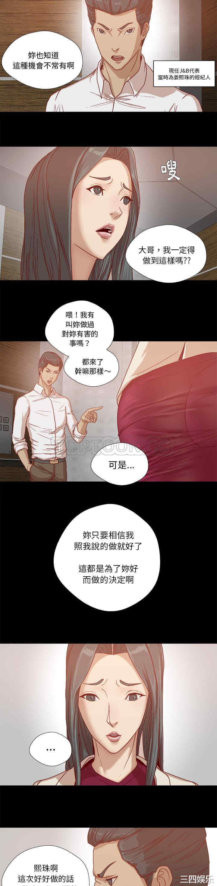 韩国漫画王牌经纪人韩漫_王牌经纪人-第27话在线免费阅读-韩国漫画-第8张图片