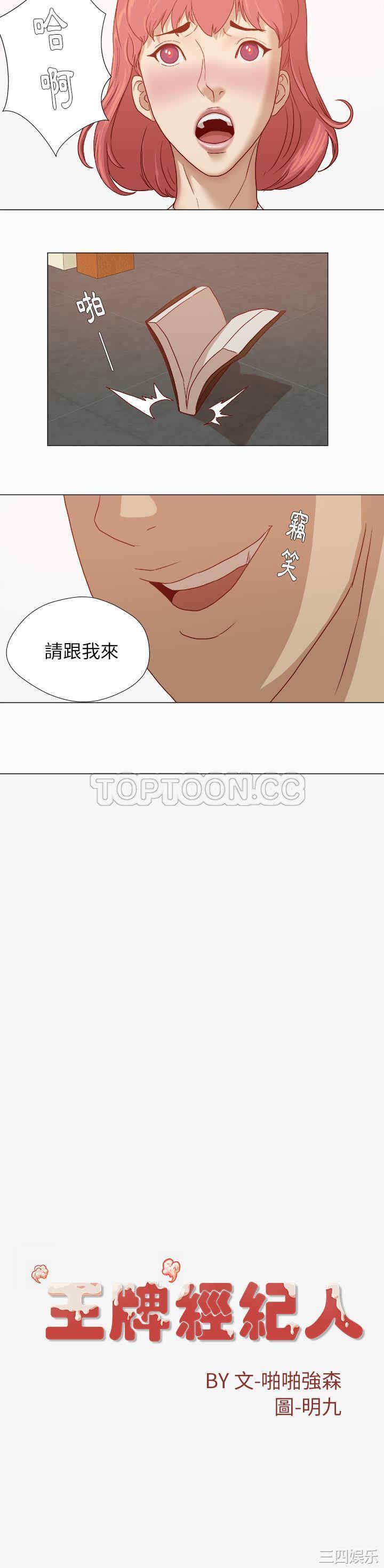 韩国漫画王牌经纪人韩漫_王牌经纪人-第27话在线免费阅读-韩国漫画-第21张图片