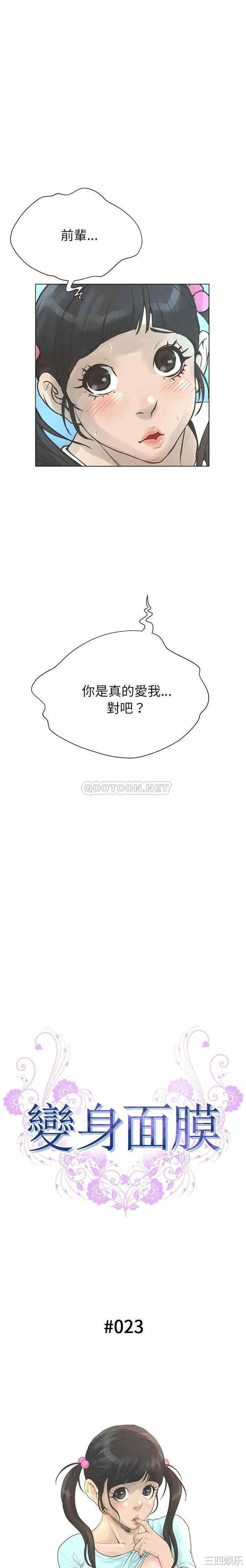 韩国漫画变脸逆袭/变身面膜韩漫_变脸逆袭/变身面膜-第23话在线免费阅读-韩国漫画-第2张图片