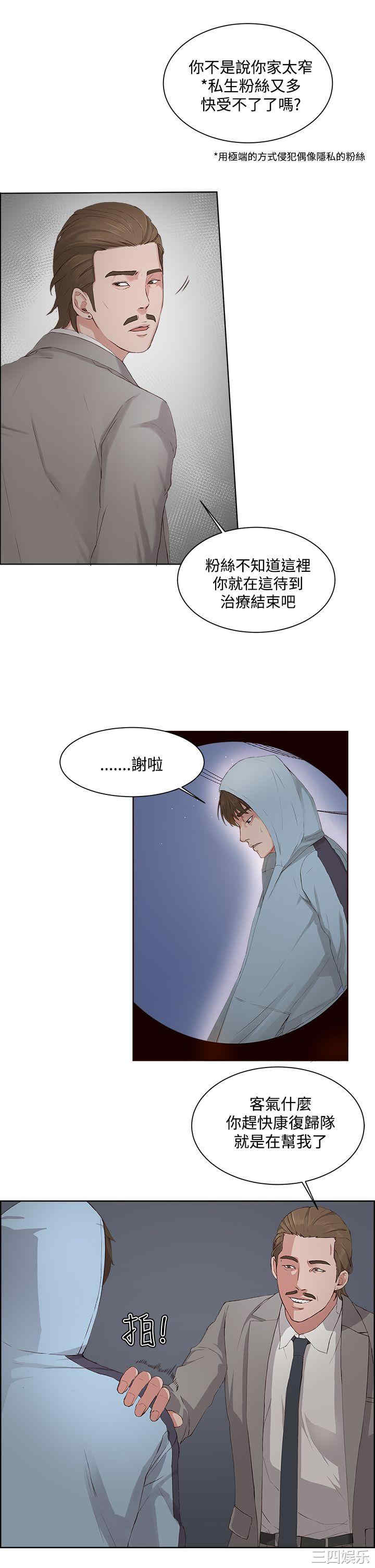 韩国漫画私生:爱到痴狂韩漫_私生:爱到痴狂-第5话在线免费阅读-韩国漫画-第9张图片