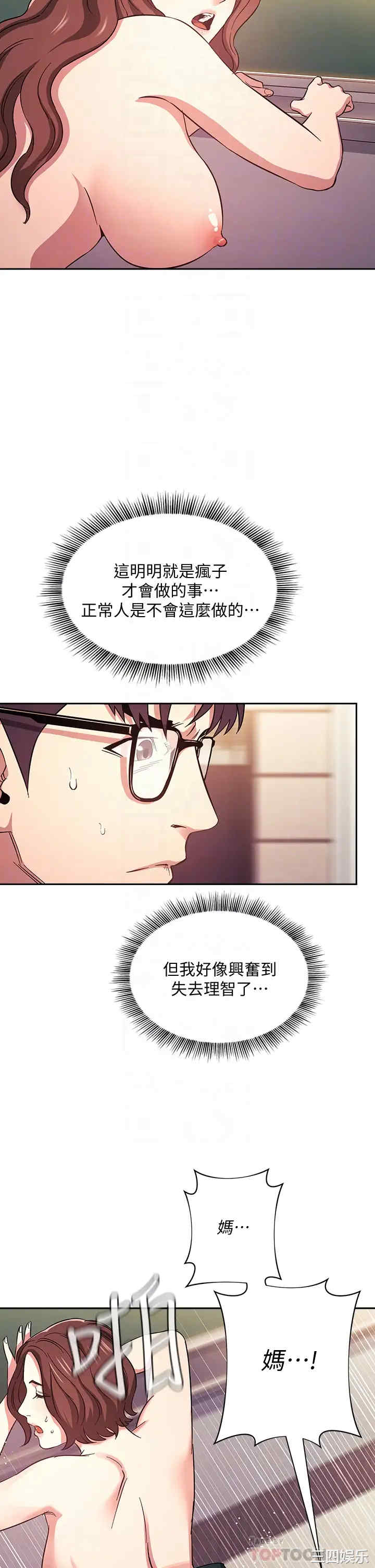 韩国漫画韩漫_朋友的妈妈-第40话在线免费阅读-韩国漫画-第4张图片