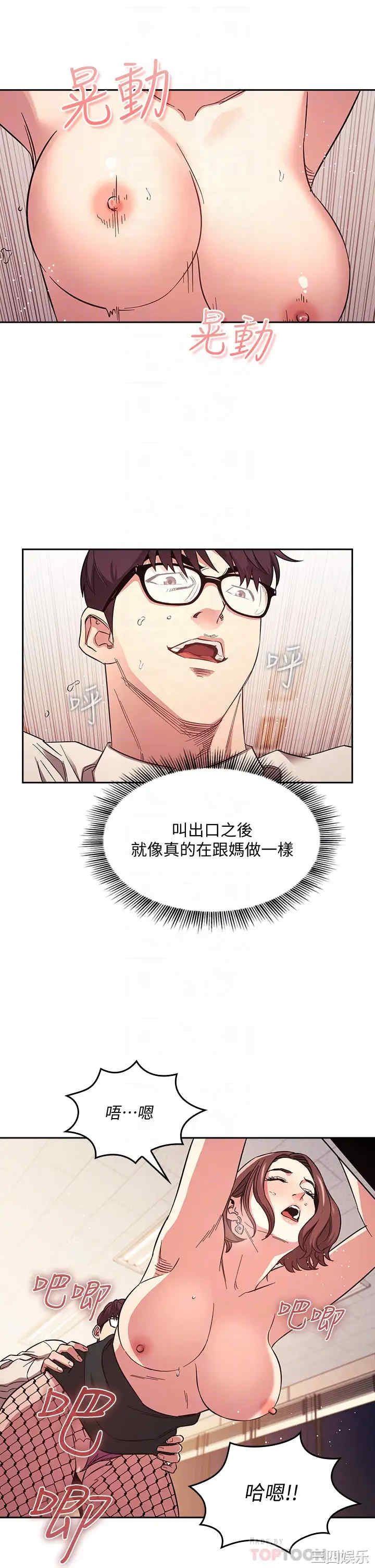 韩国漫画韩漫_朋友的妈妈-第40话在线免费阅读-韩国漫画-第6张图片