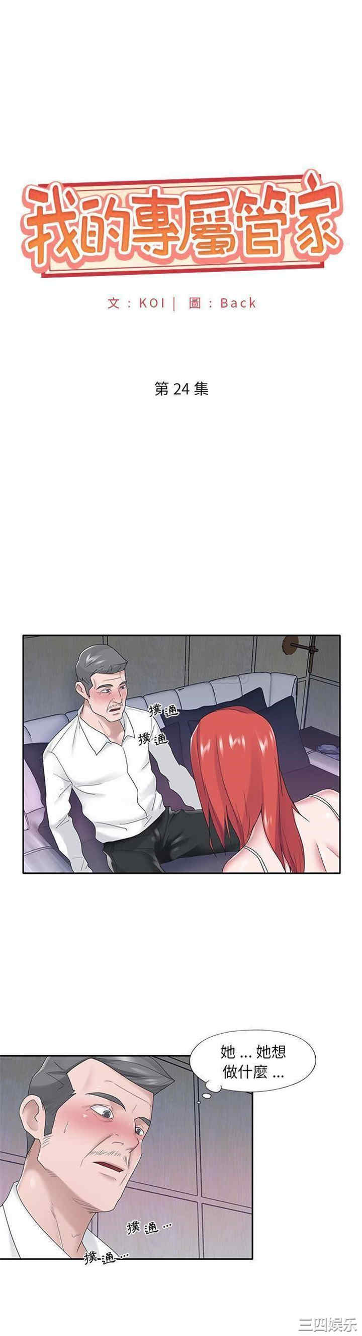 韩国漫画特殊佣人/我的专属管家韩漫_特殊佣人/我的专属管家-第24话在线免费阅读-韩国漫画-第1张图片