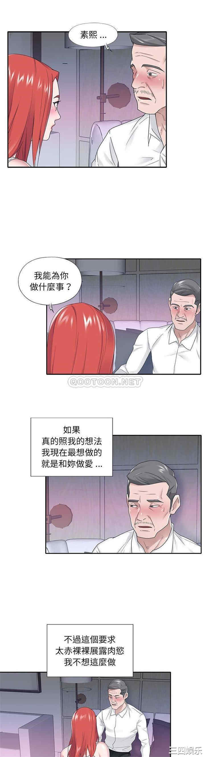 韩国漫画特殊佣人/我的专属管家韩漫_特殊佣人/我的专属管家-第24话在线免费阅读-韩国漫画-第2张图片