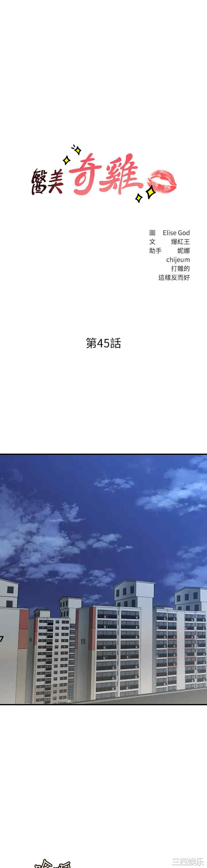 韩国漫画韩漫_医美奇鸡-第45话在线免费阅读-韩国漫画-第3张图片