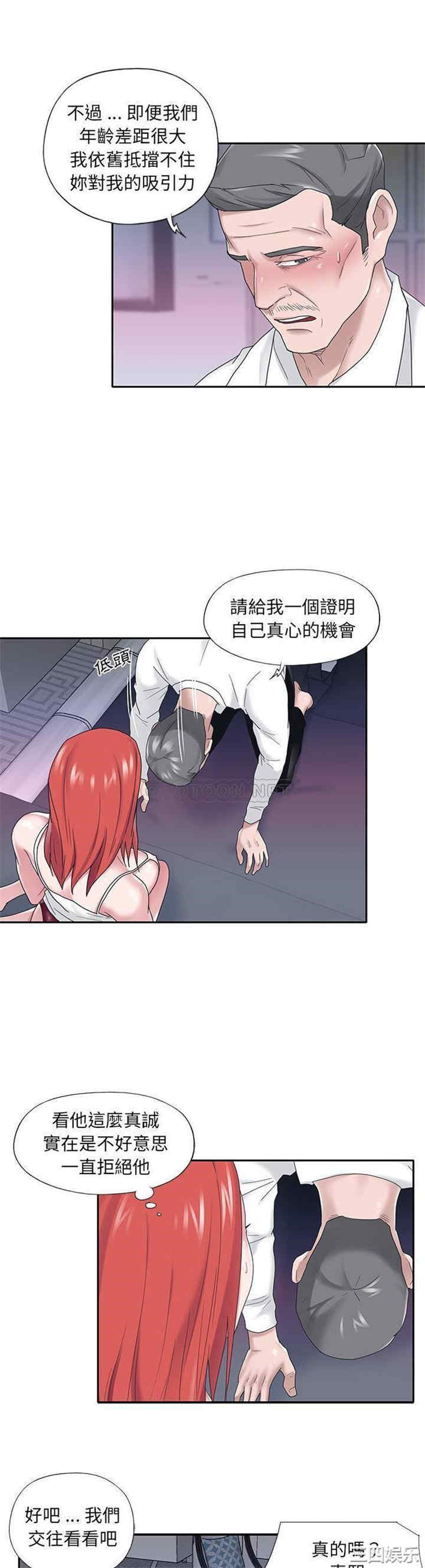 韩国漫画特殊佣人/我的专属管家韩漫_特殊佣人/我的专属管家-第24话在线免费阅读-韩国漫画-第4张图片