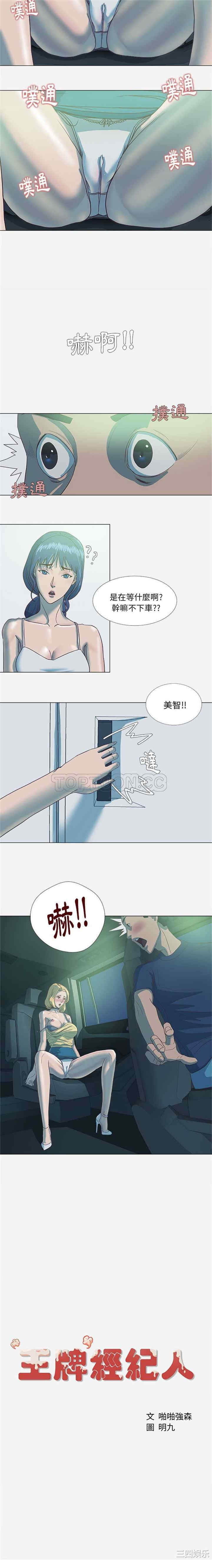韩国漫画王牌经纪人韩漫_王牌经纪人-第5话在线免费阅读-韩国漫画-第9张图片