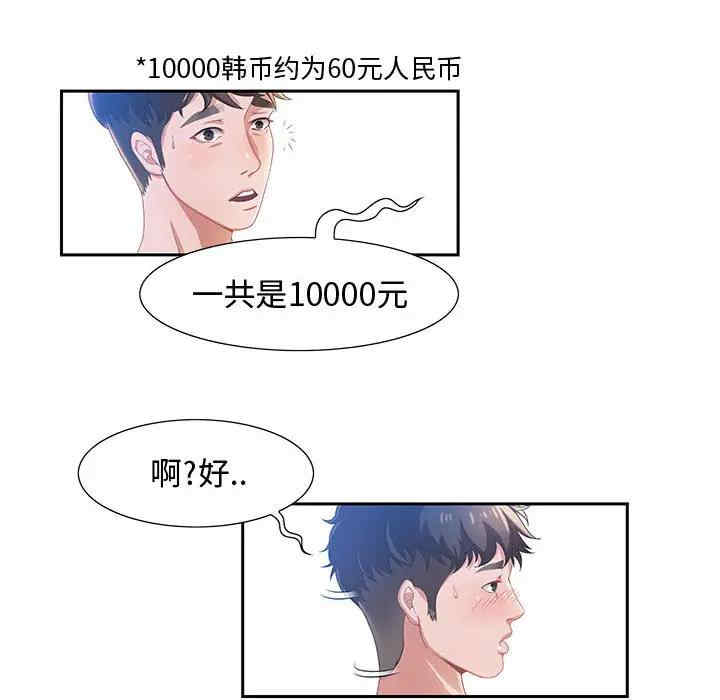 韩国漫画零距离聊天室韩漫_零距离聊天室-第2话在线免费阅读-韩国漫画-第68张图片