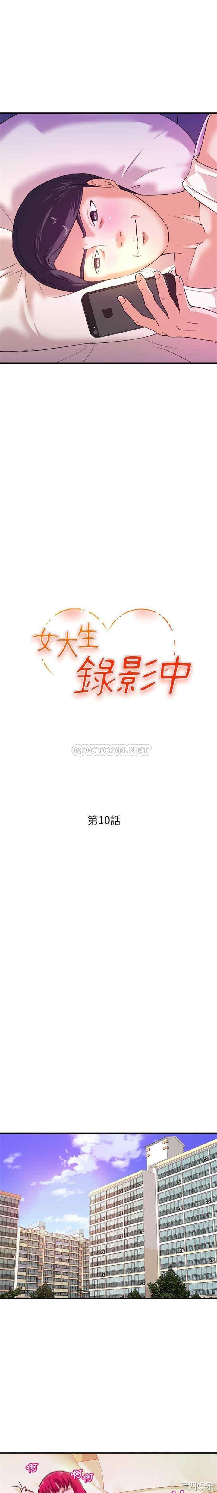 韩国漫画沉重的学分/女大生录影中韩漫_沉重的学分/女大生录影中-第10话在线免费阅读-韩国漫画-第2张图片