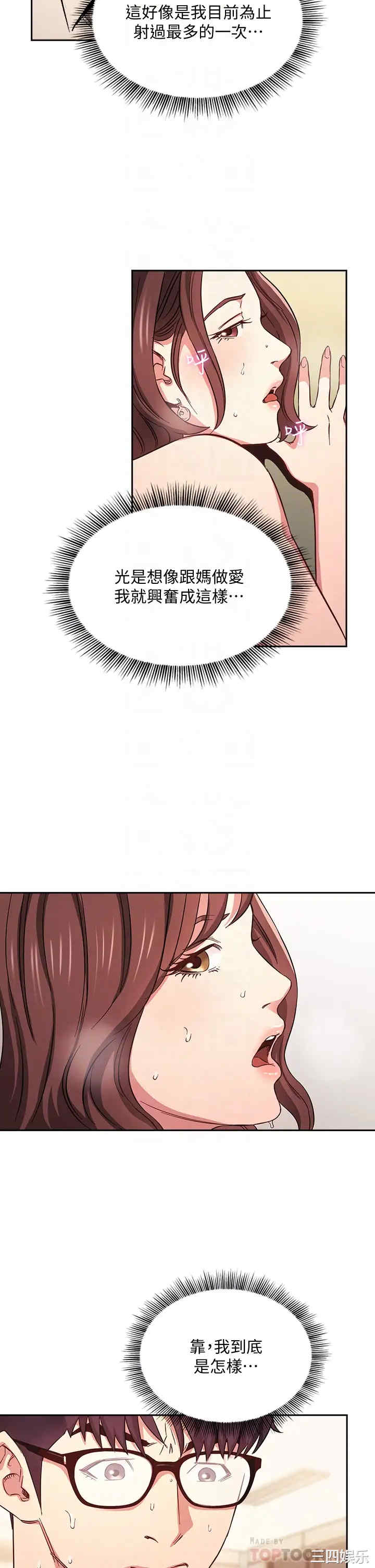 韩国漫画韩漫_朋友的妈妈-第40话在线免费阅读-韩国漫画-第18张图片